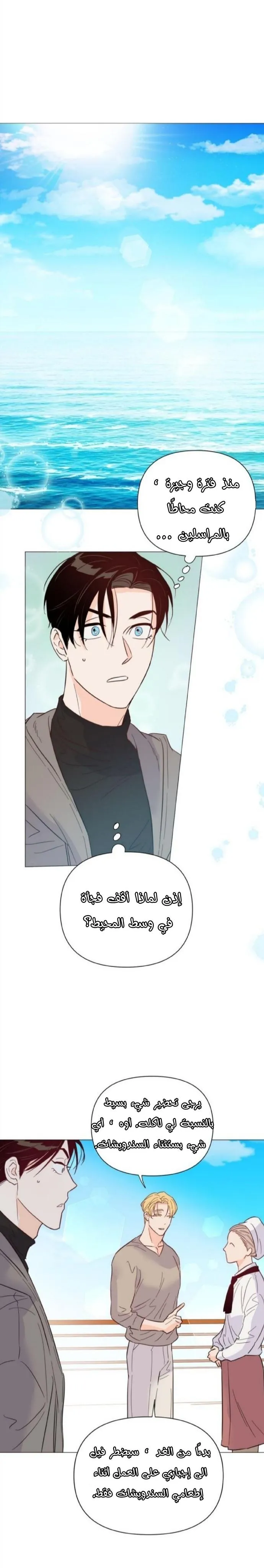 أقتل الأضواء – الفصل 36 page 12